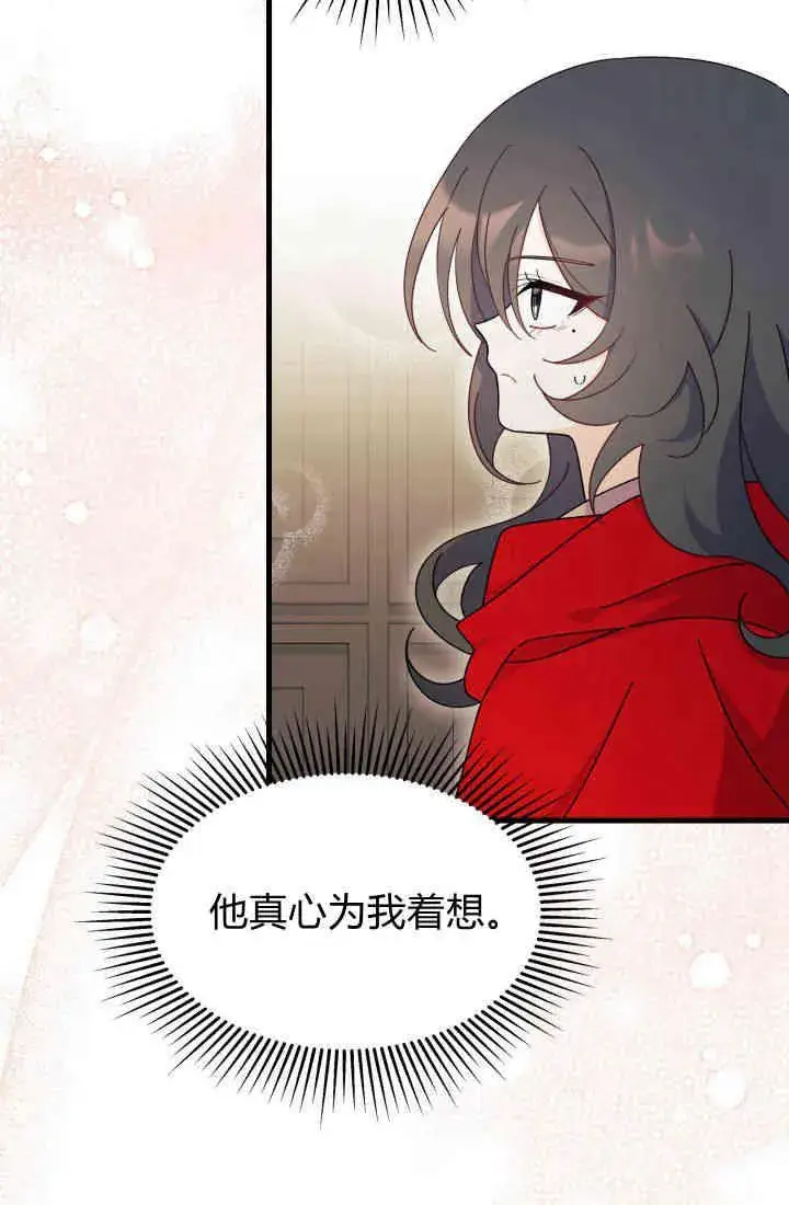 漫画《谢绝当鹊桥》第30话第111张图