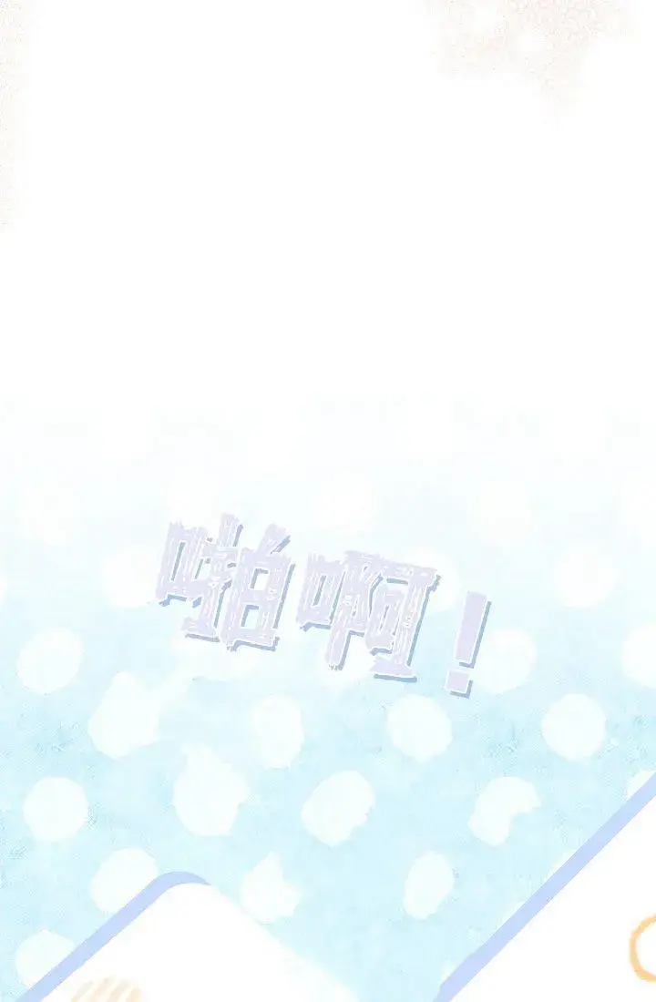 漫画《谢绝当鹊桥》第30话第112张图