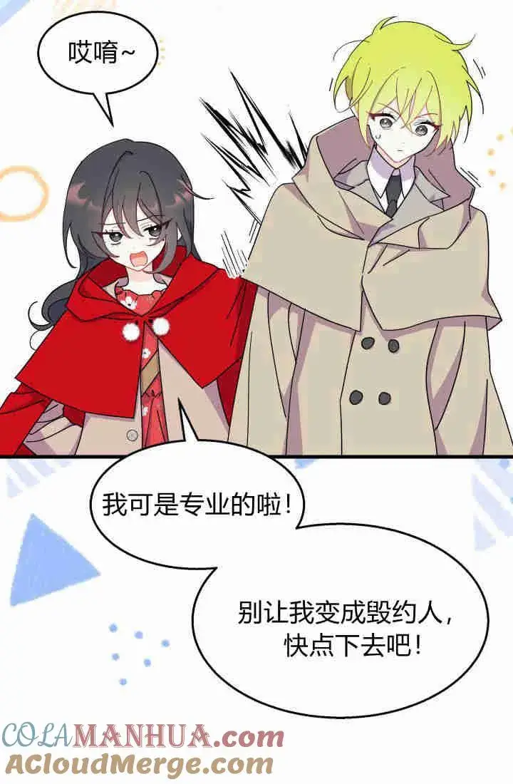 漫画《谢绝当鹊桥》第30话第113张图