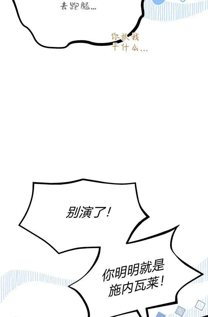 漫画《谢绝当鹊桥》第30话第12张图