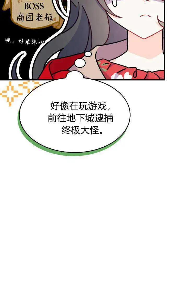 漫画《谢绝当鹊桥》第30话第122张图