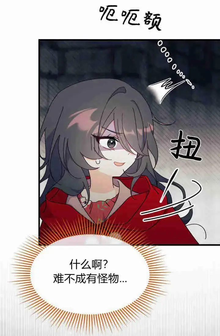 漫画《谢绝当鹊桥》第30话第123张图