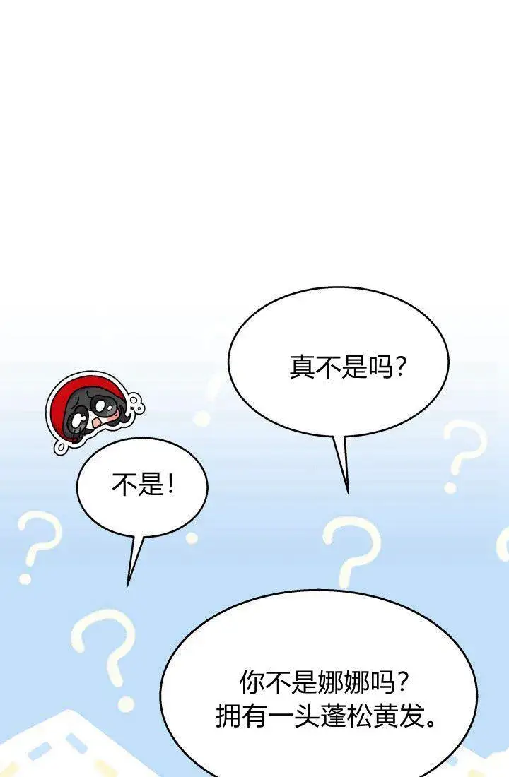 漫画《谢绝当鹊桥》第30话第14张图