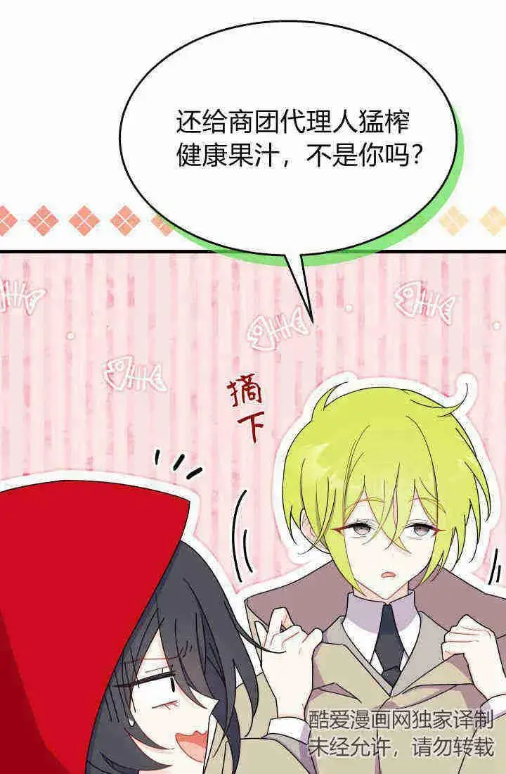 漫画《谢绝当鹊桥》第30话第16张图