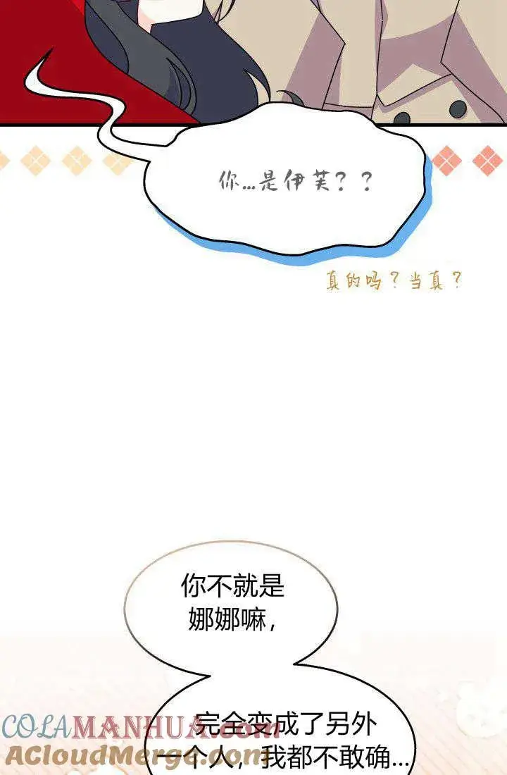 漫画《谢绝当鹊桥》第30话第17张图