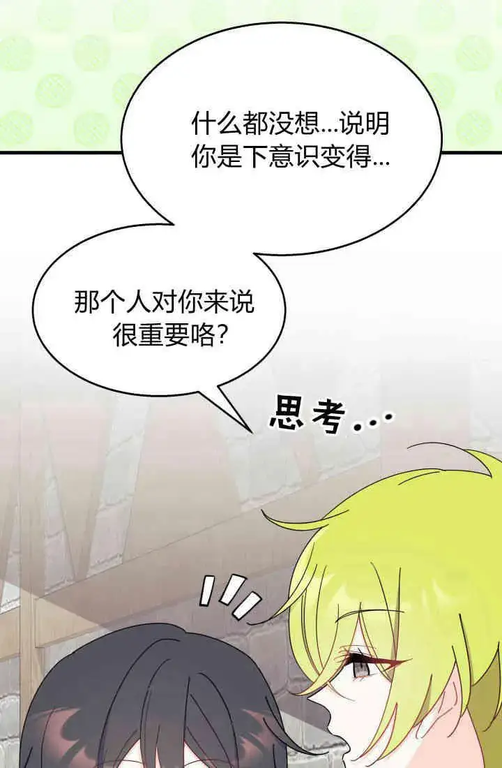 漫画《谢绝当鹊桥》第30话第23张图