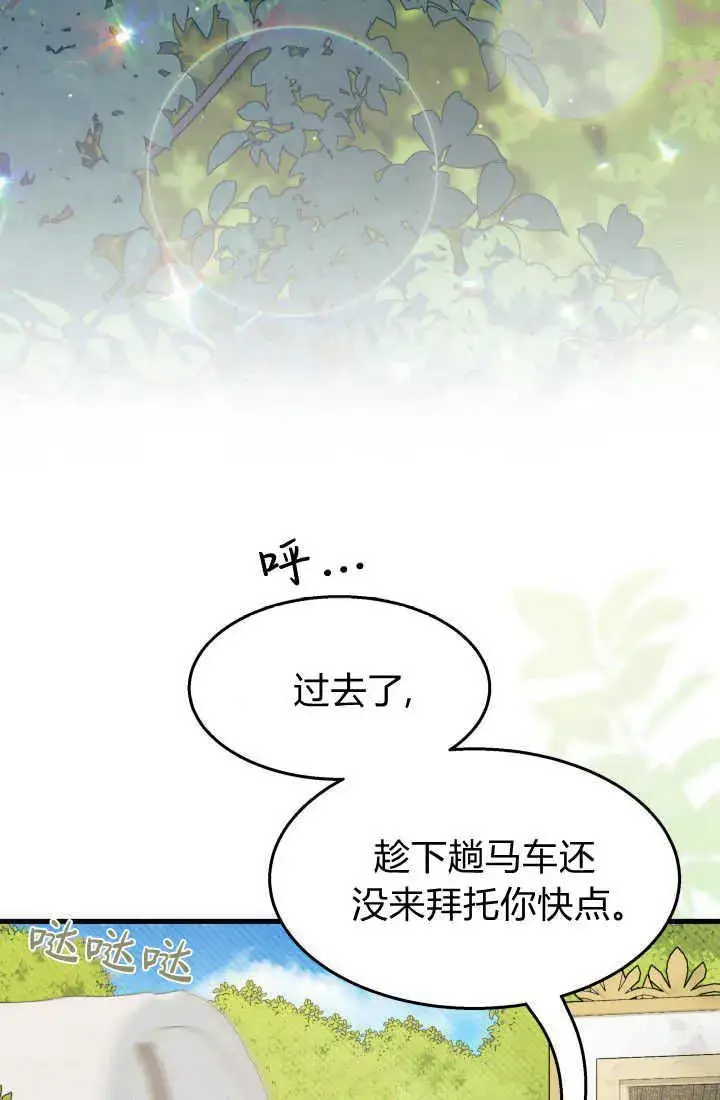漫画《谢绝当鹊桥》第30话第36张图