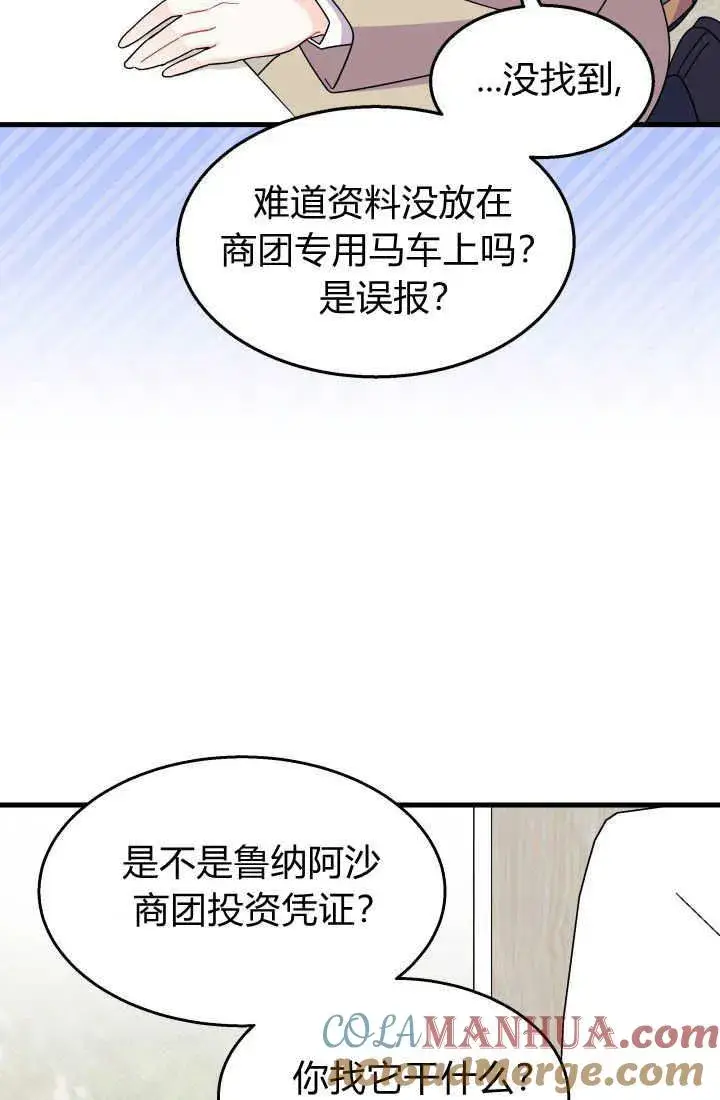 漫画《谢绝当鹊桥》第30话第41张图