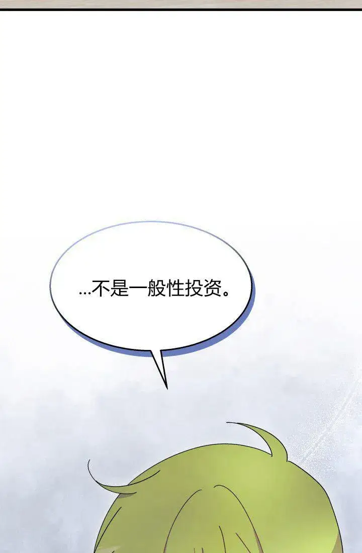 漫画《谢绝当鹊桥》第30话第43张图
