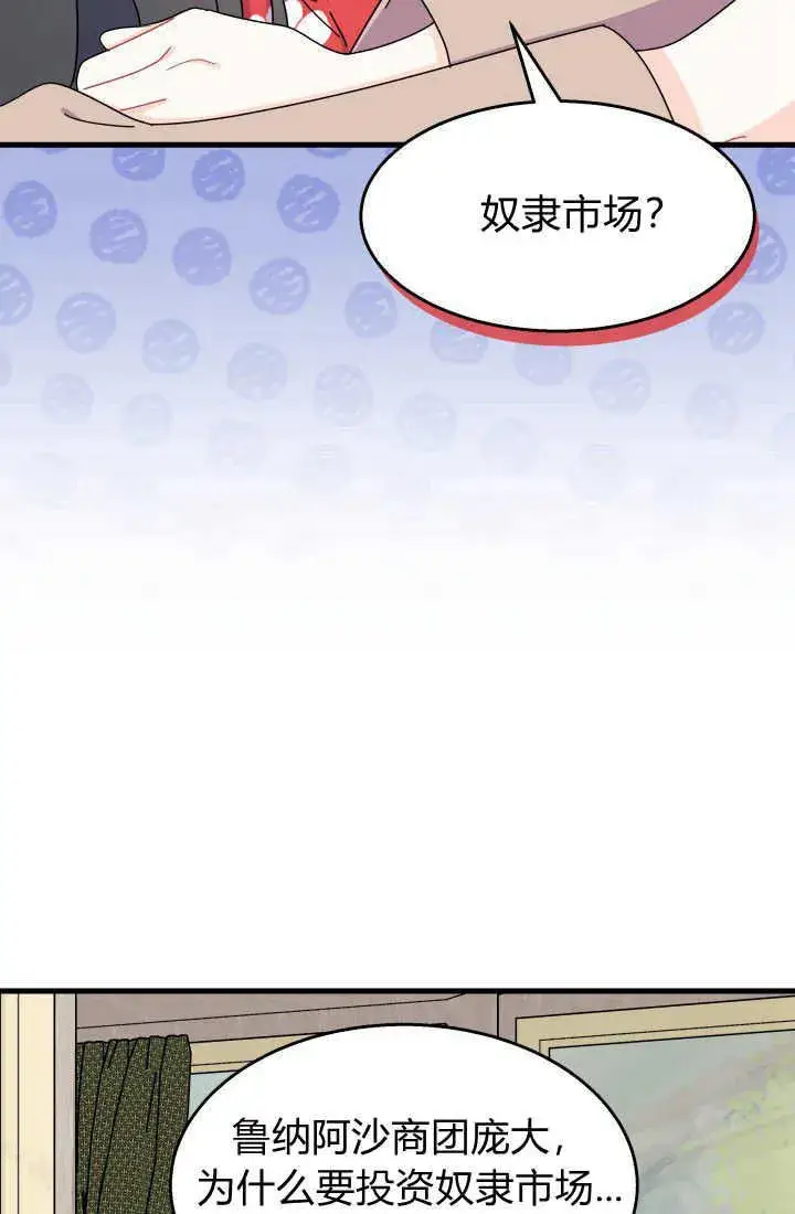 漫画《谢绝当鹊桥》第30话第46张图