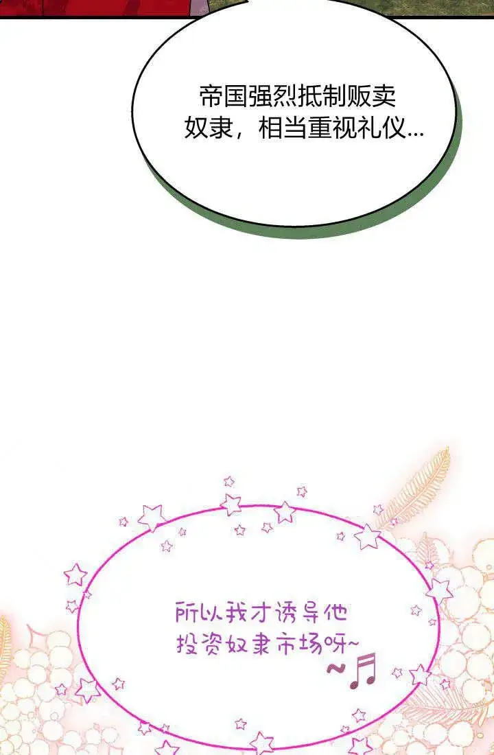 漫画《谢绝当鹊桥》第30话第48张图