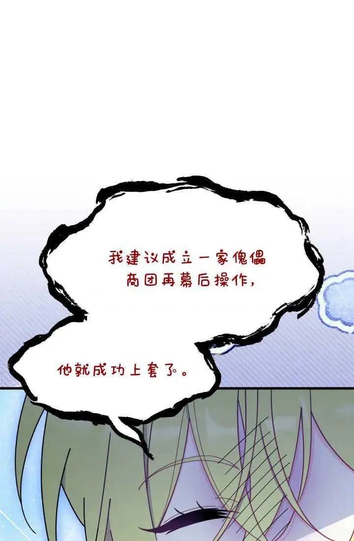 漫画《谢绝当鹊桥》第30话第50张图