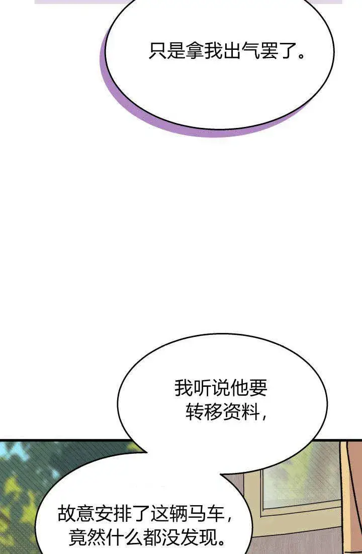 漫画《谢绝当鹊桥》第30话第58张图