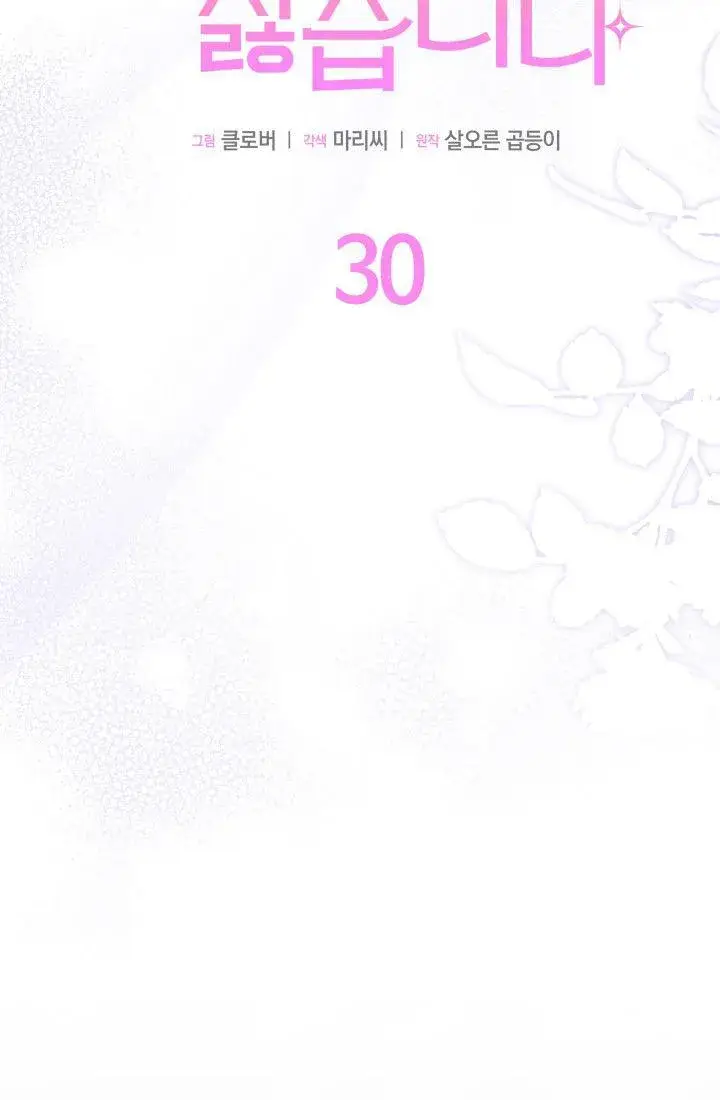 漫画《谢绝当鹊桥》第30话第6张图