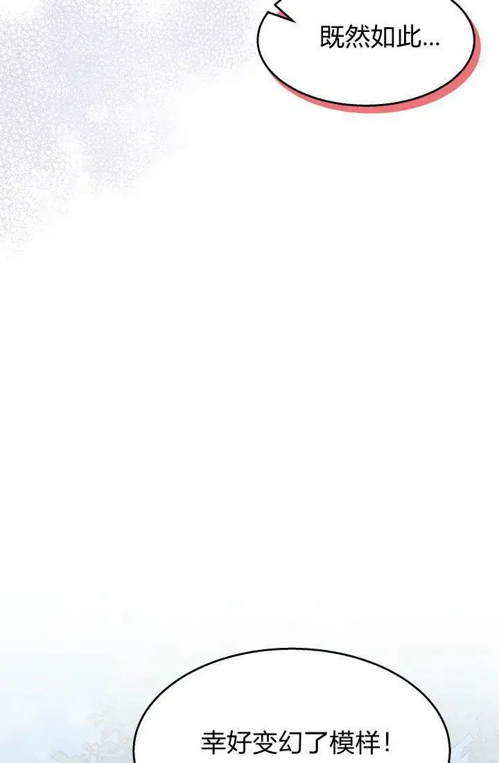 漫画《谢绝当鹊桥》第30话第63张图