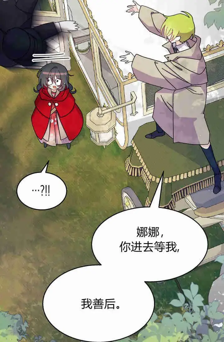漫画《谢绝当鹊桥》第30话第67张图
