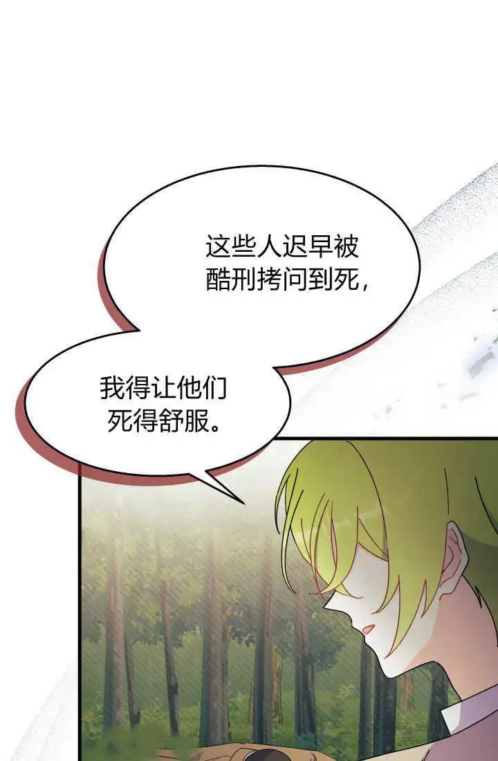 漫画《谢绝当鹊桥》第30话第70张图