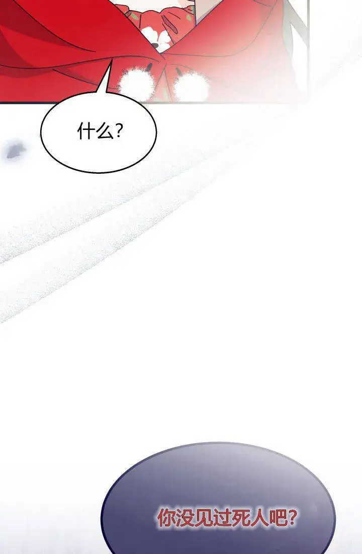 漫画《谢绝当鹊桥》第30话第72张图