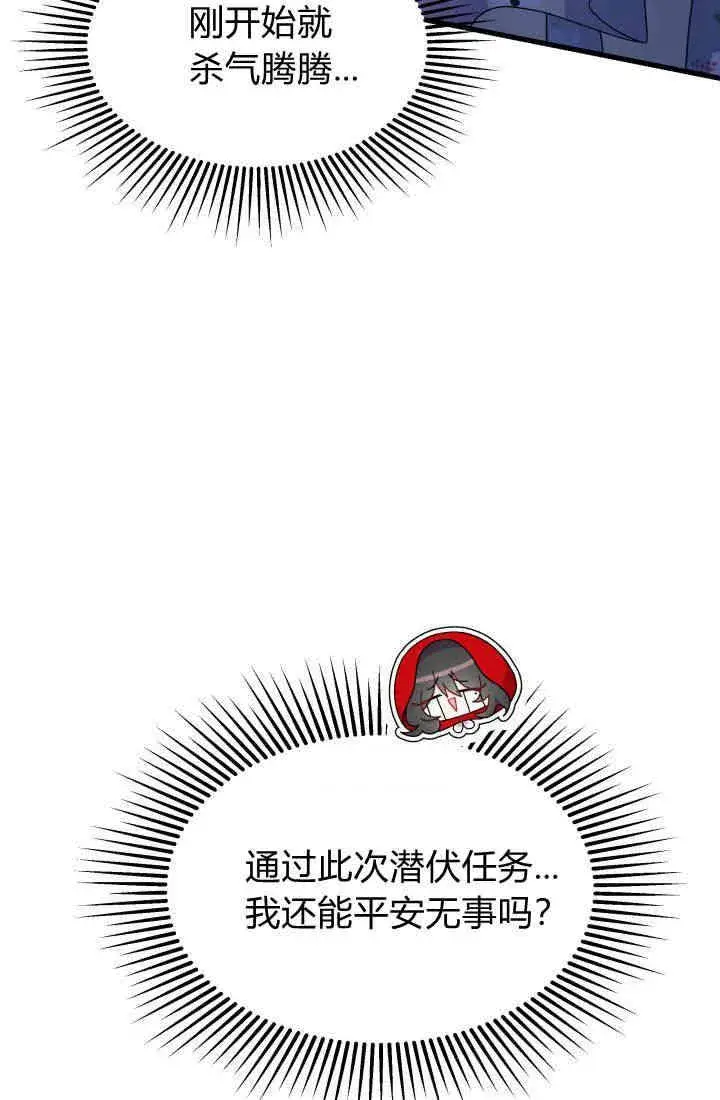 漫画《谢绝当鹊桥》第30话第79张图