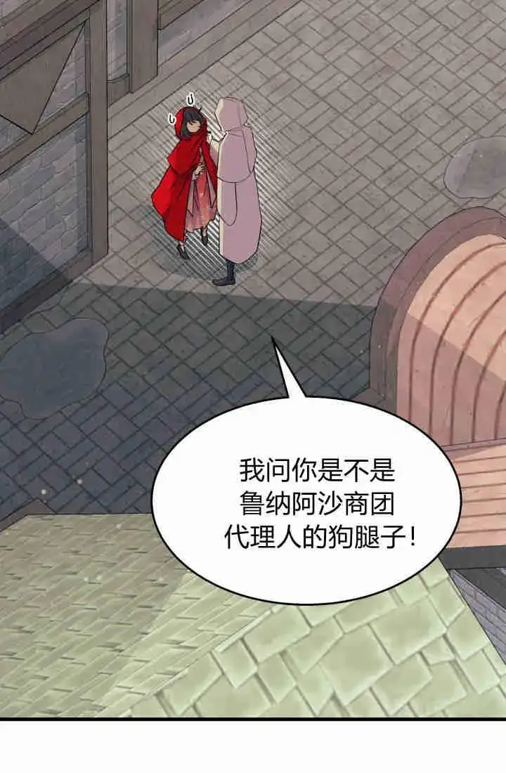 漫画《谢绝当鹊桥》第30话第8张图