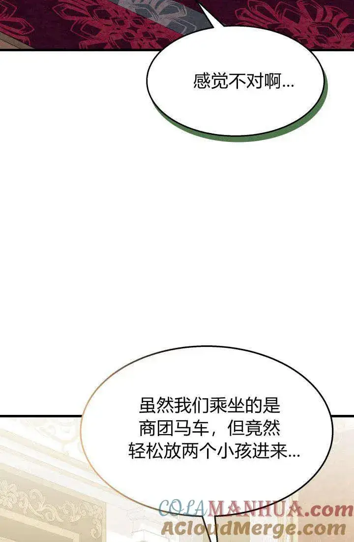 漫画《谢绝当鹊桥》第30话第85张图