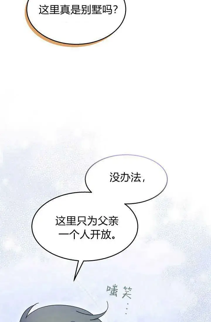 漫画《谢绝当鹊桥》第30话第87张图