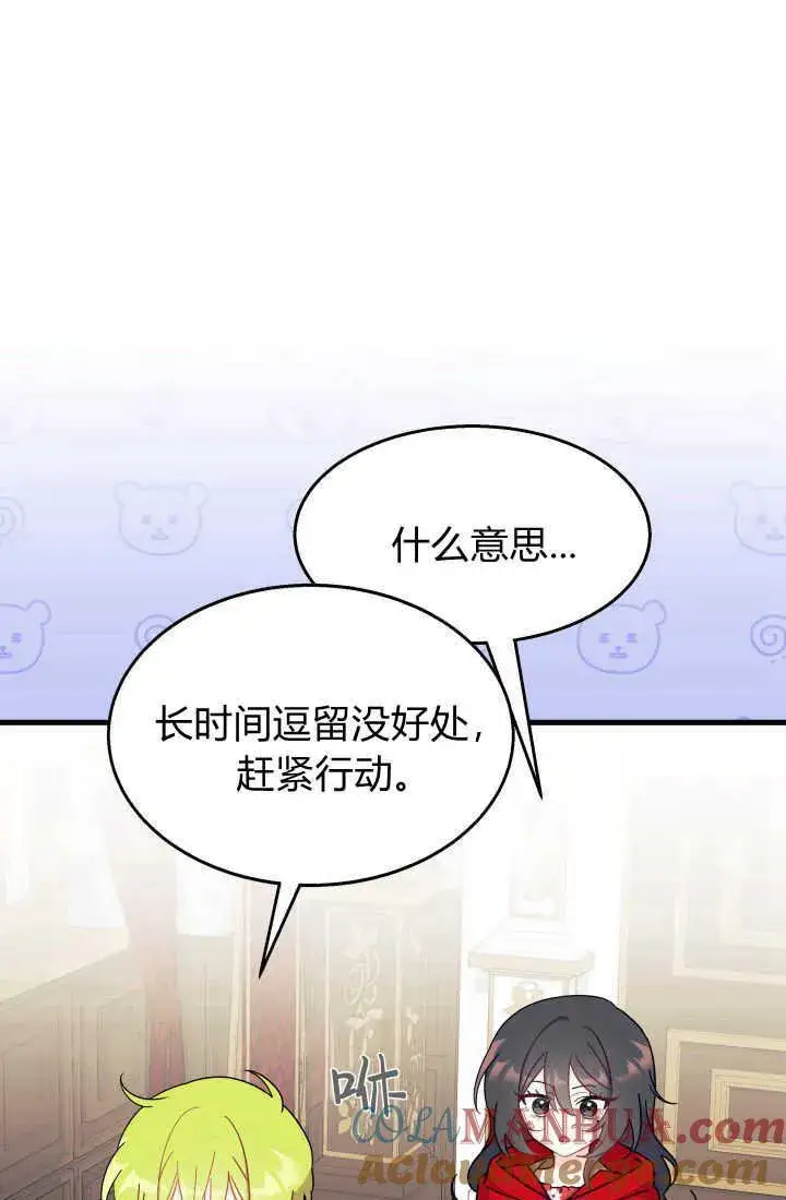 漫画《谢绝当鹊桥》第30话第89张图