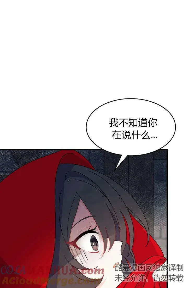 漫画《谢绝当鹊桥》第30话第9张图