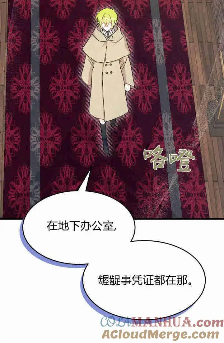 漫画《谢绝当鹊桥》第30话第93张图