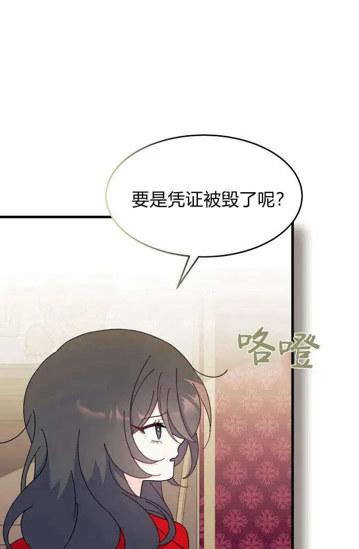 漫画《谢绝当鹊桥》第30话第94张图