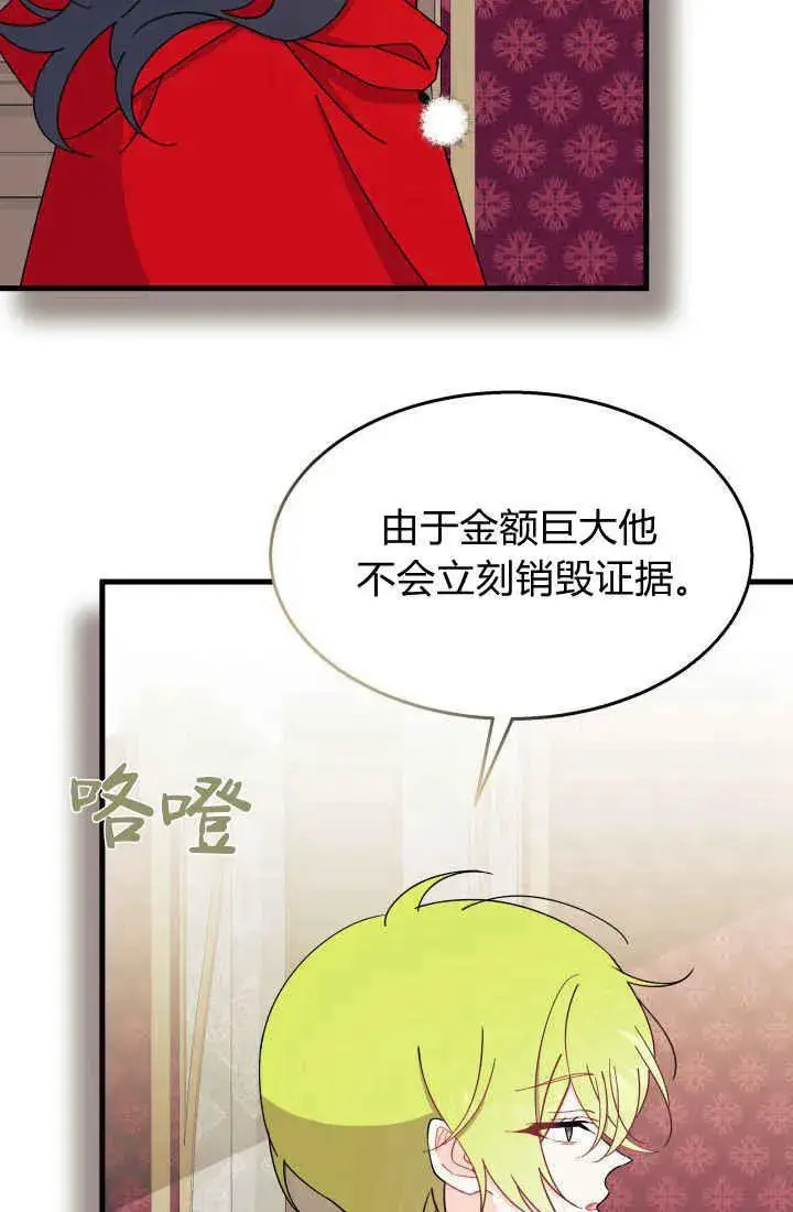 漫画《谢绝当鹊桥》第30话第95张图
