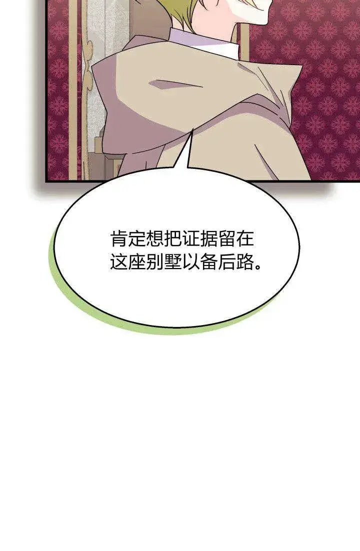 漫画《谢绝当鹊桥》第30话第96张图