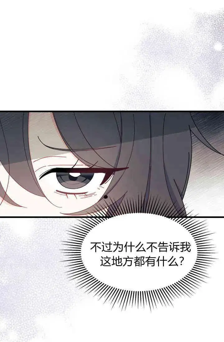 漫画《谢绝当鹊桥》第30话第98张图