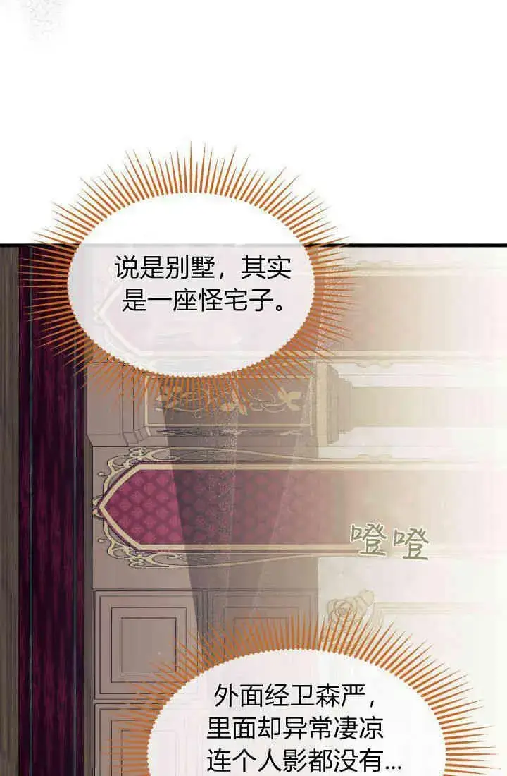 漫画《谢绝当鹊桥》第30话第99张图