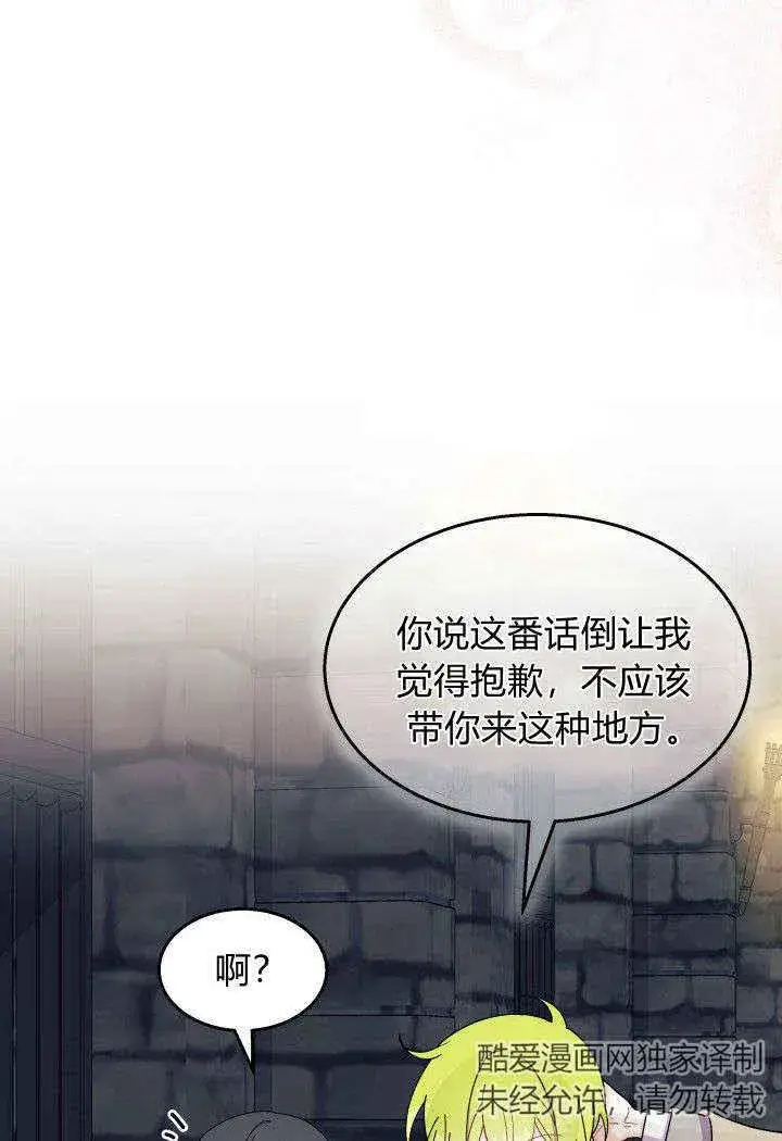 漫画《谢绝当鹊桥》第31话第58张图