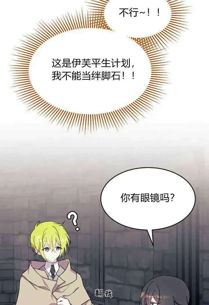 漫画《谢绝当鹊桥》第31话第67张图