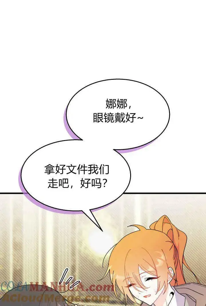 漫画《谢绝当鹊桥》第32话第101张图