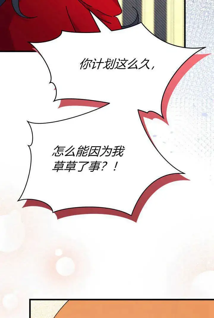 漫画《谢绝当鹊桥》第32话第104张图