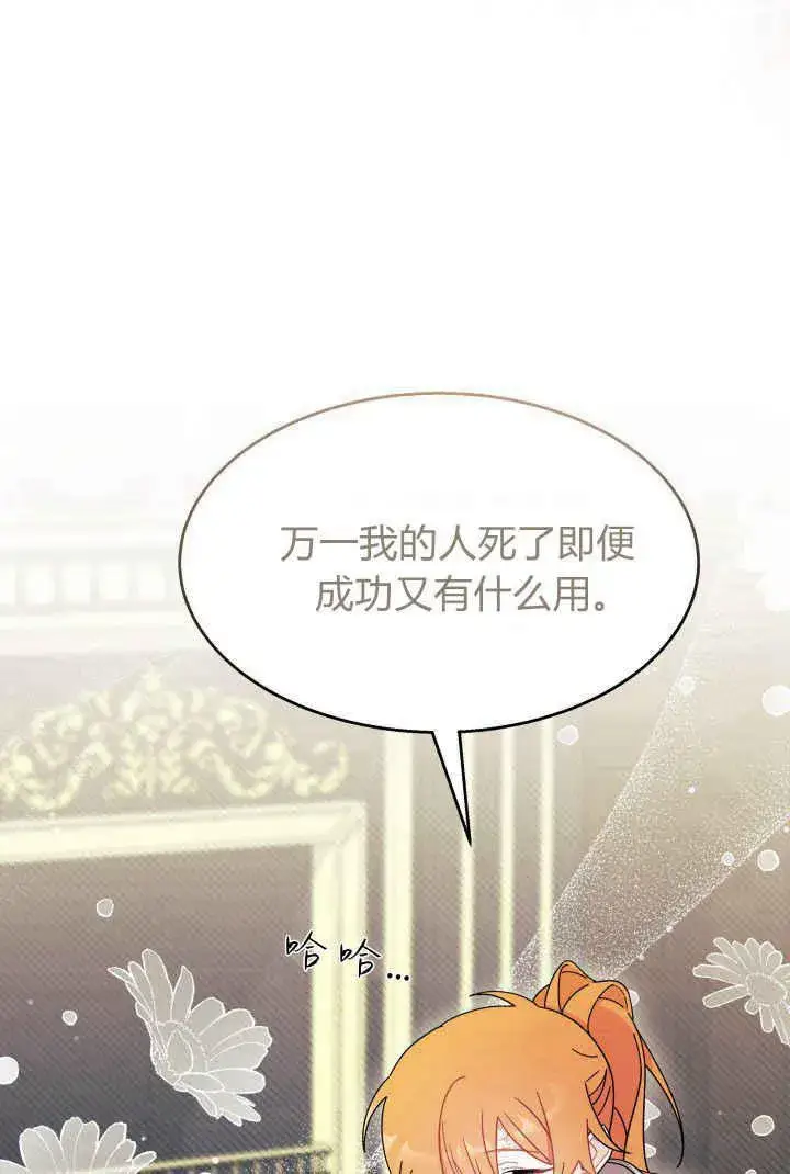 漫画《谢绝当鹊桥》第32话第106张图