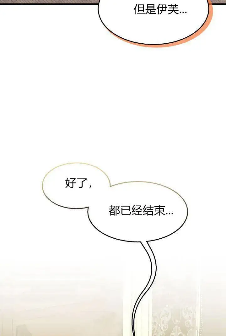 漫画《谢绝当鹊桥》第32话第108张图