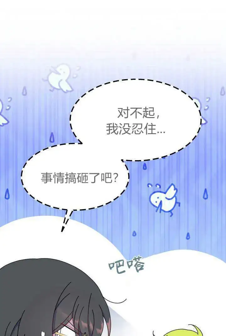 漫画《谢绝当鹊桥》第32话第11张图