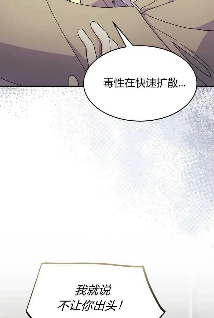 漫画《谢绝当鹊桥》第32话第111张图