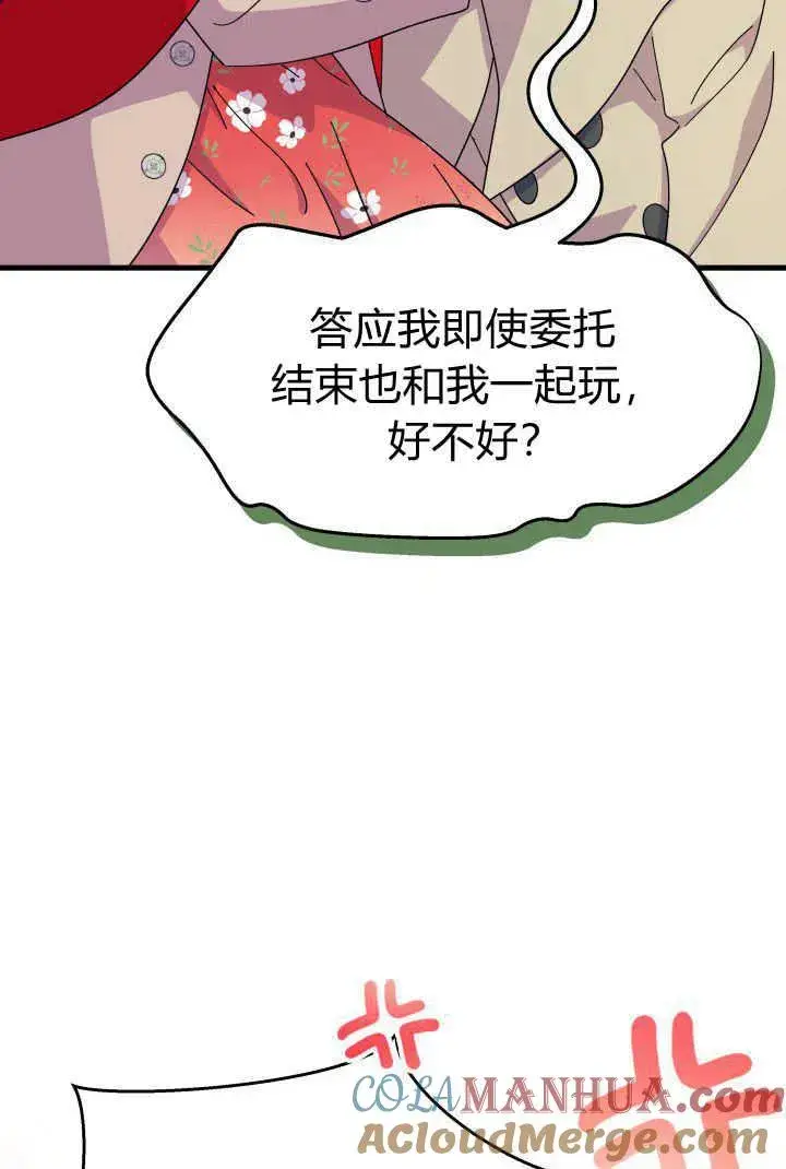 漫画《谢绝当鹊桥》第32话第113张图