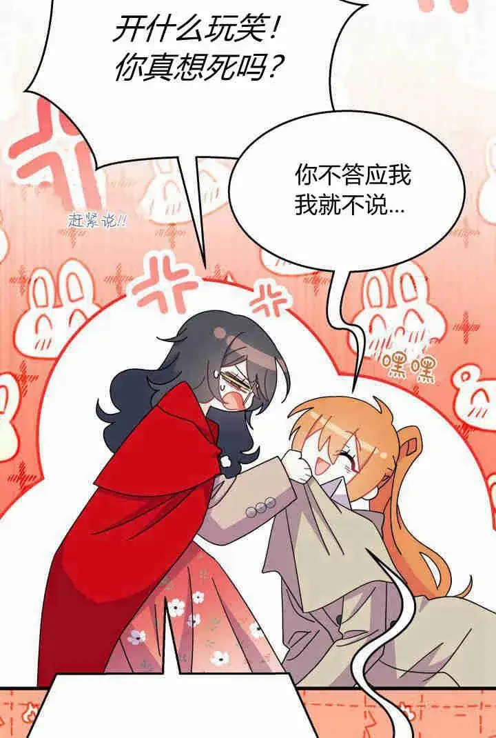 漫画《谢绝当鹊桥》第32话第114张图
