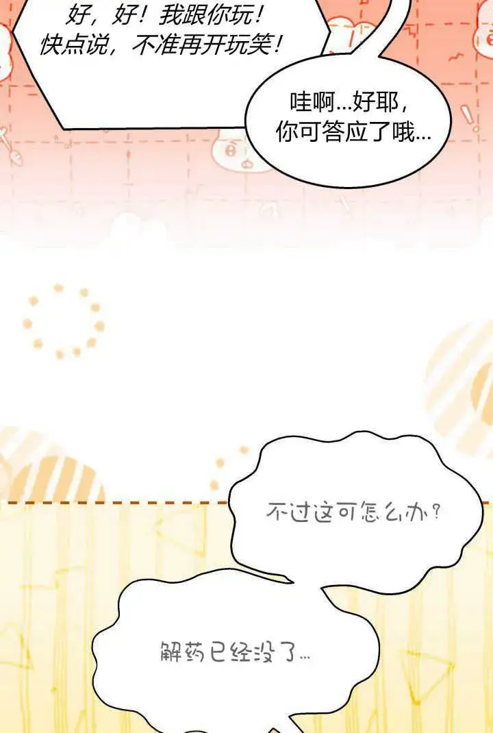 漫画《谢绝当鹊桥》第32话第115张图