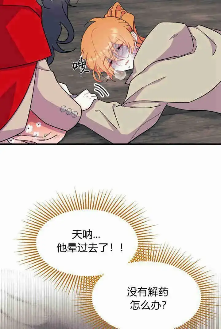 漫画《谢绝当鹊桥》第32话第118张图