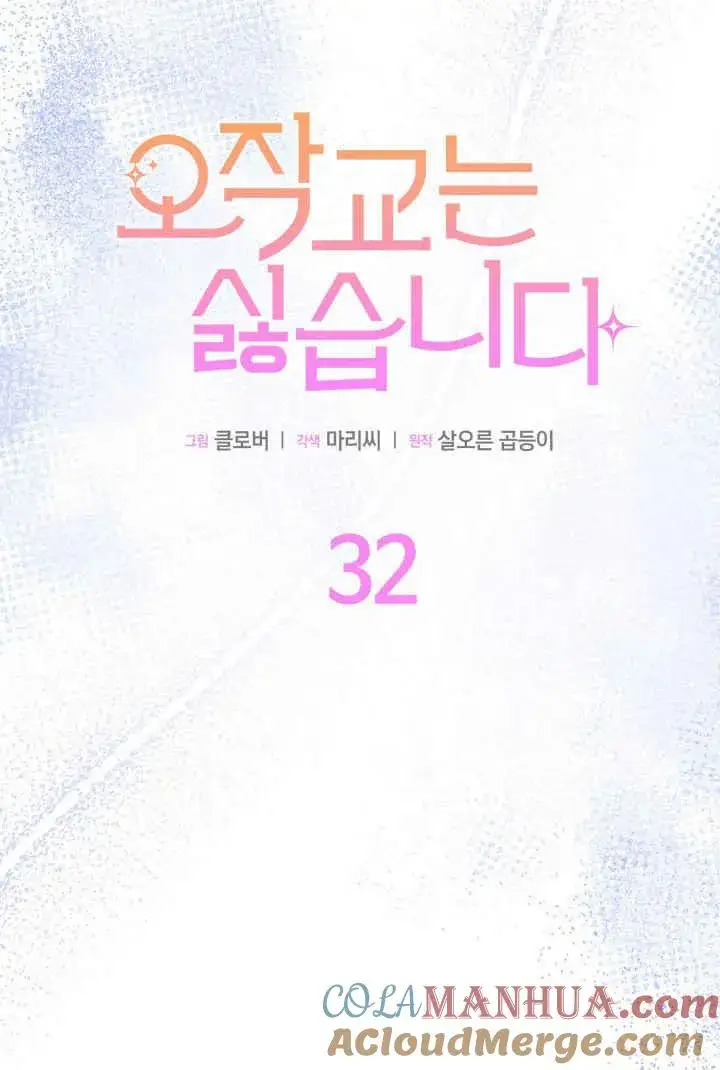漫画《谢绝当鹊桥》第32话第13张图