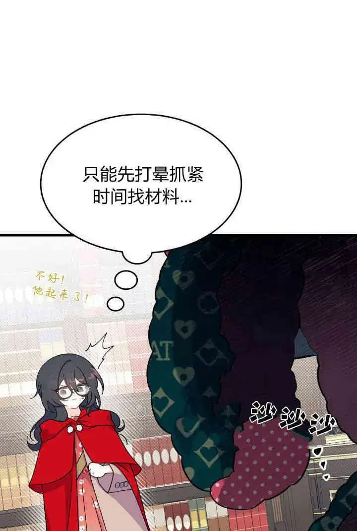 漫画《谢绝当鹊桥》第32话第16张图