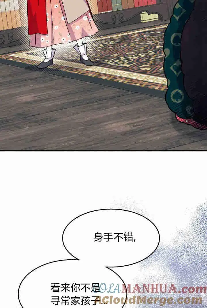 漫画《谢绝当鹊桥》第32话第17张图