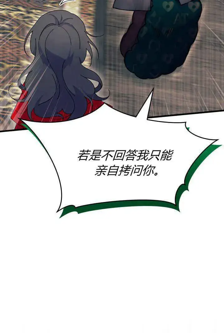 漫画《谢绝当鹊桥》第32话第22张图